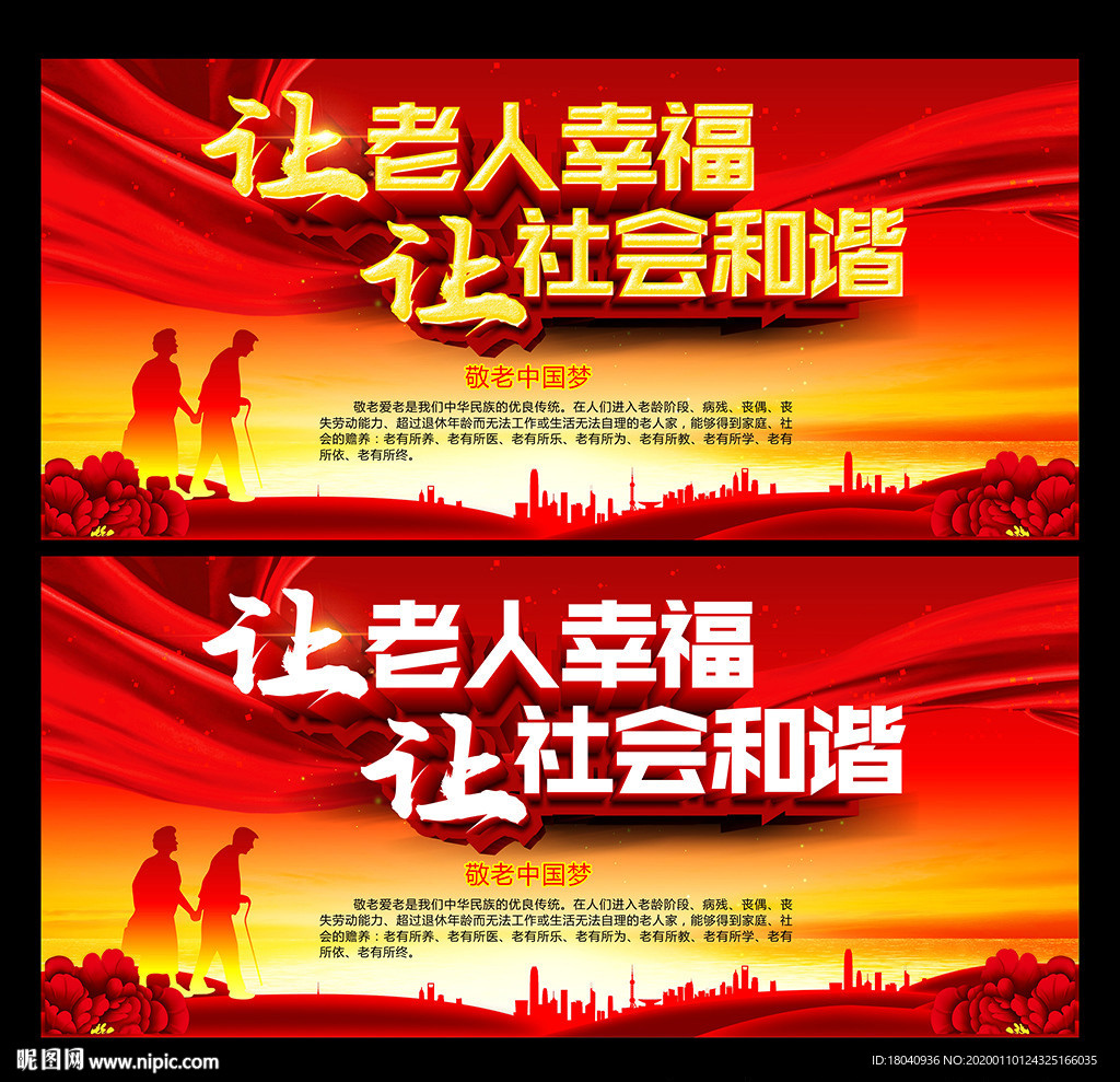 敬老中国梦