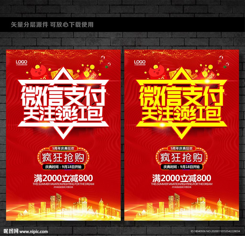 微信支付