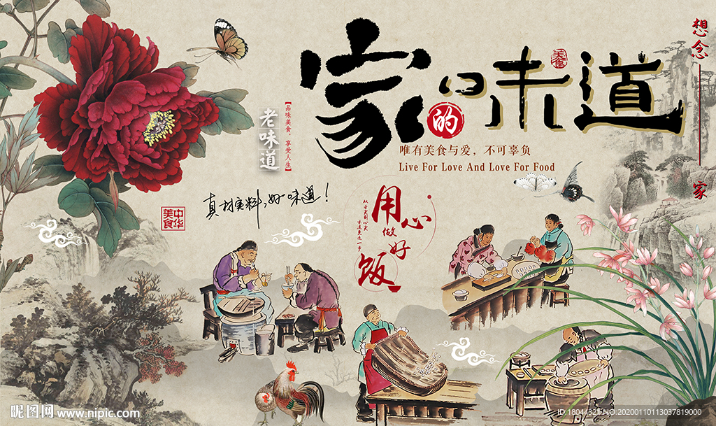 中国风家的味道国画山水工装背景