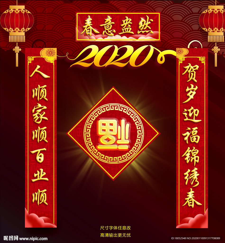 春联