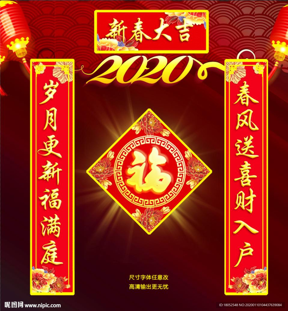 春联