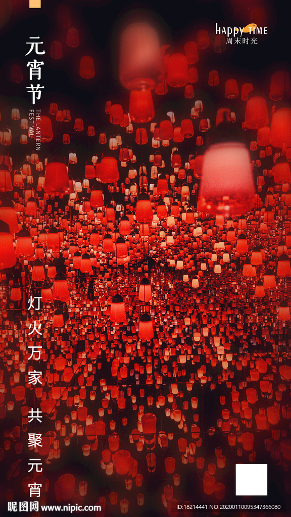 元宵节