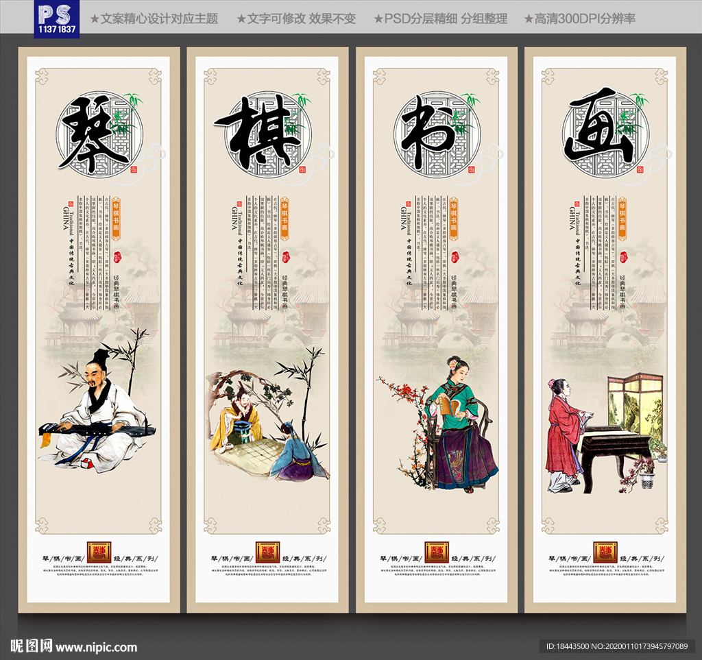 琴棋书画