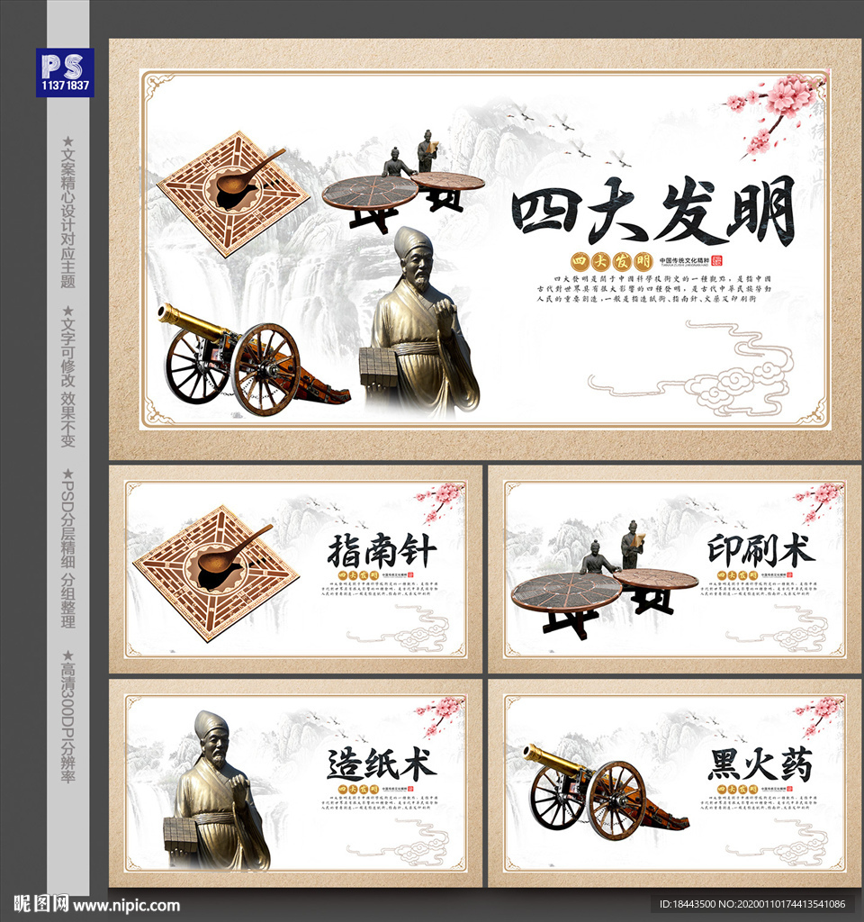 四大发明