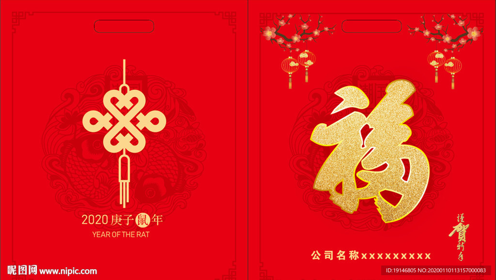 过年福袋