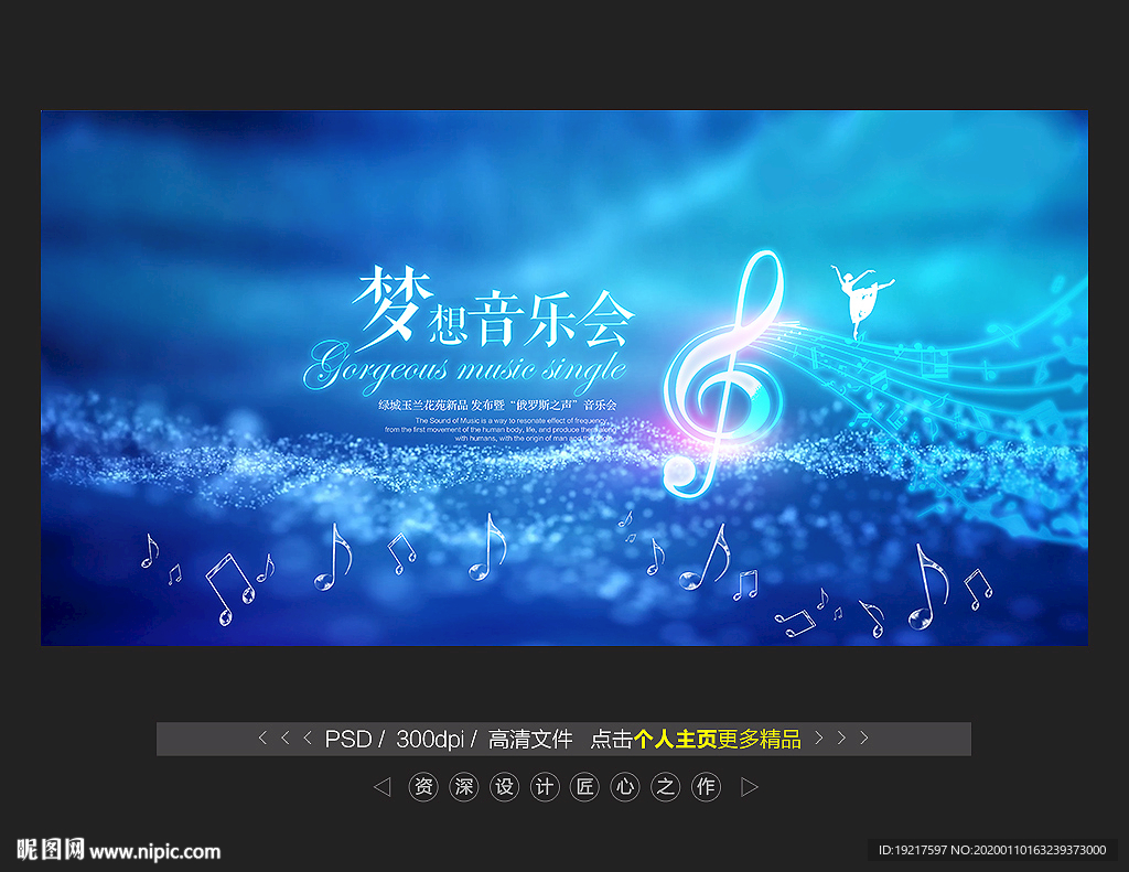 音乐会