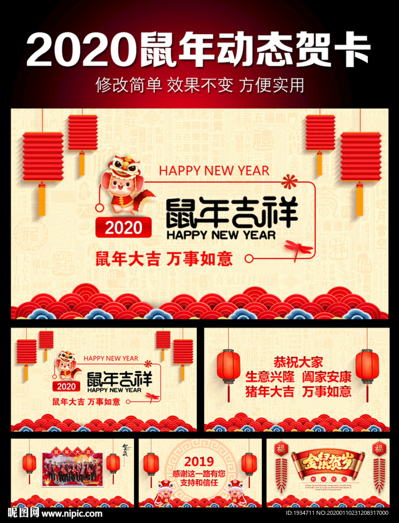 2020鼠年新年贺卡PPT模板