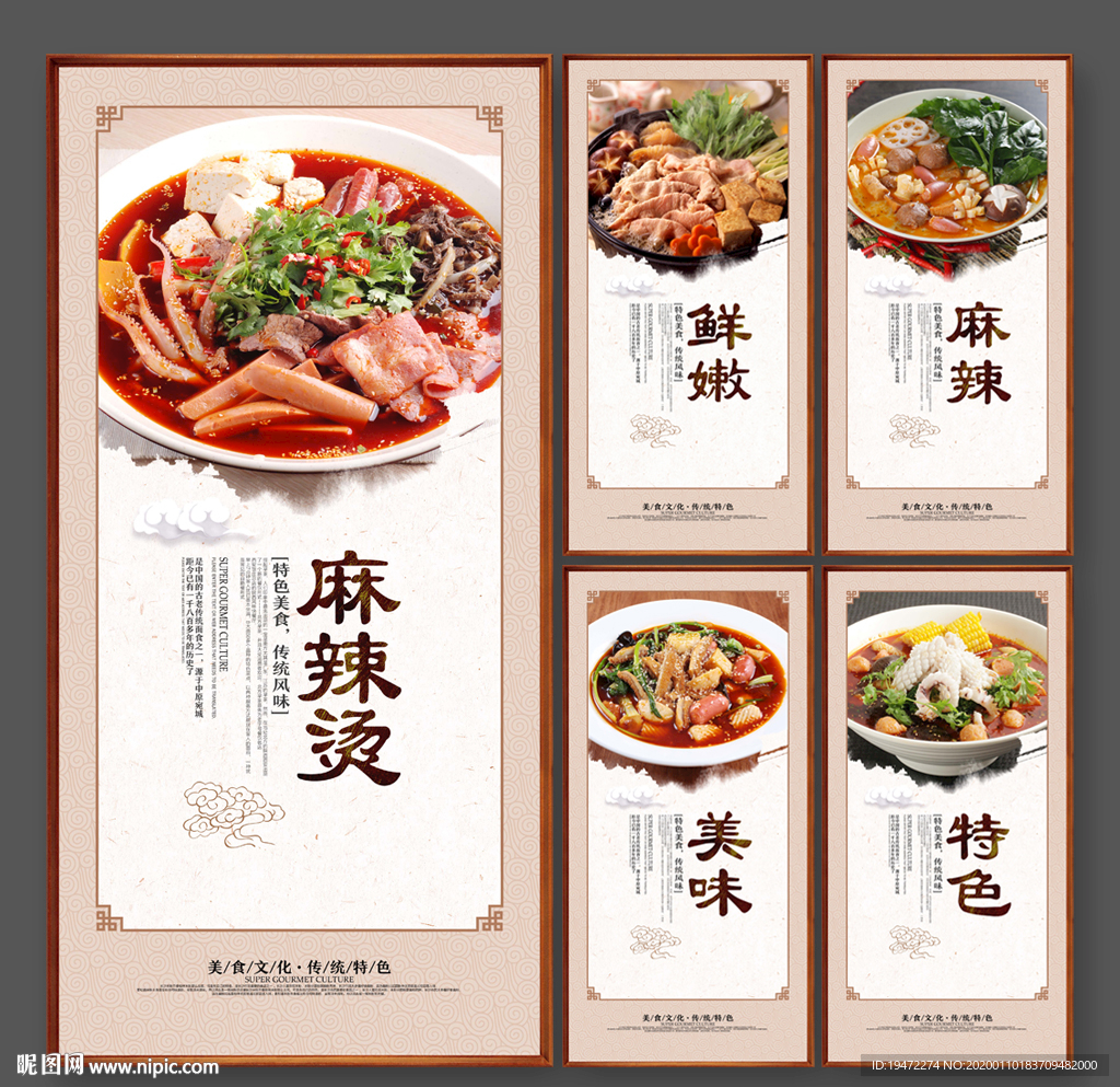 麻辣烫