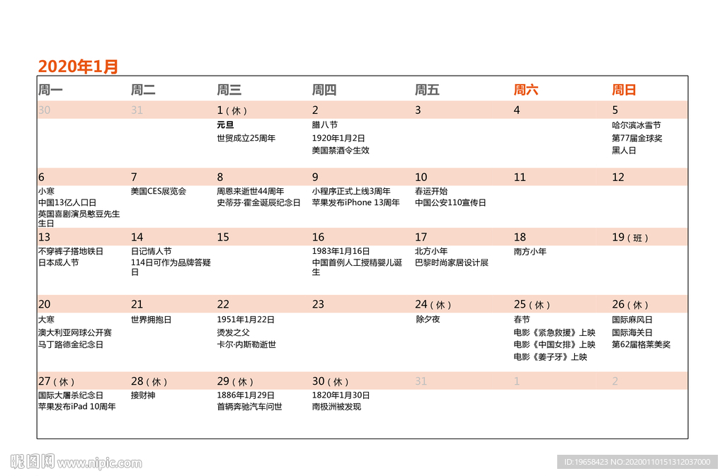 2020年全年营销活动日历