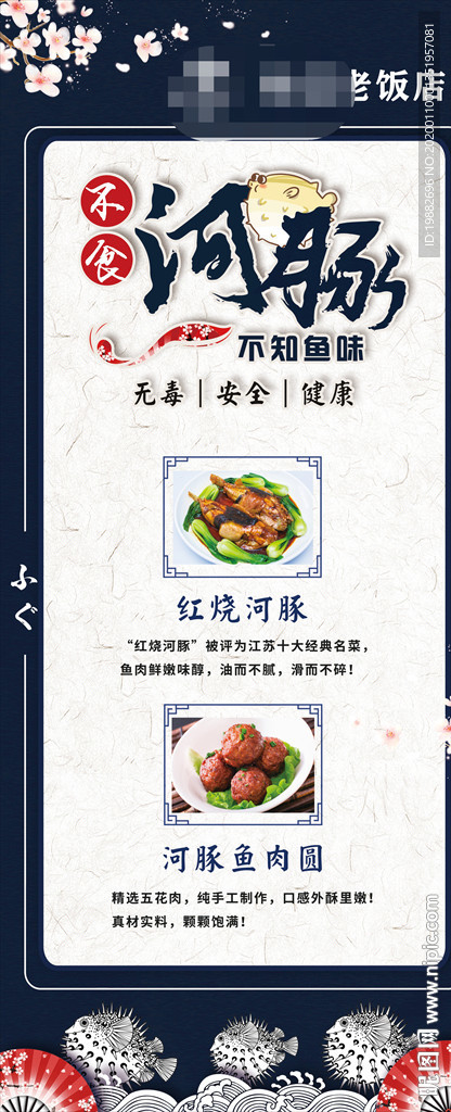 河豚海报