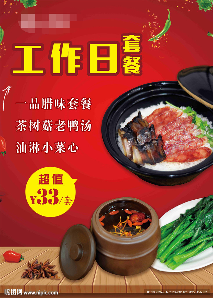 煲仔饭海报