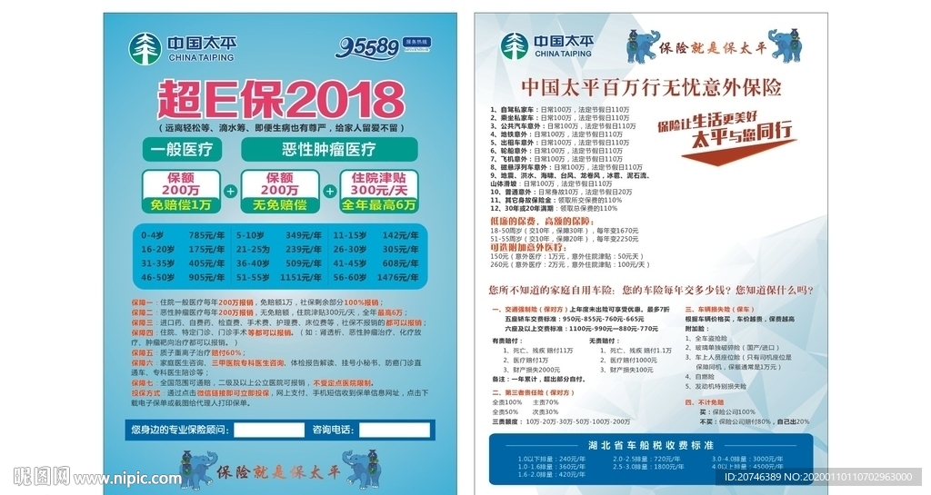 中国太平超e保百万医疗