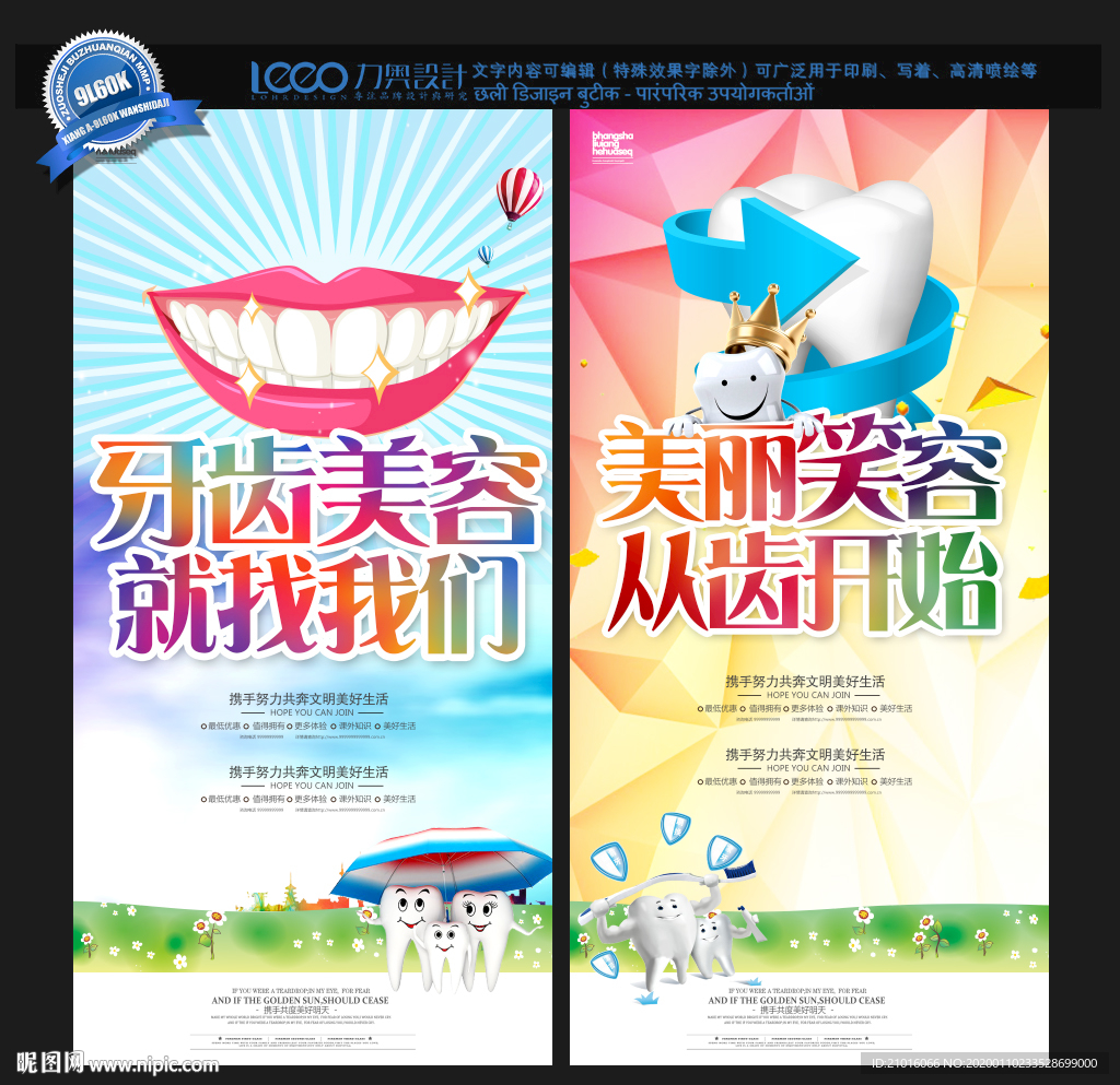 牙齿护理