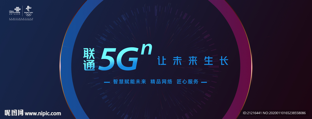 联通科技5G