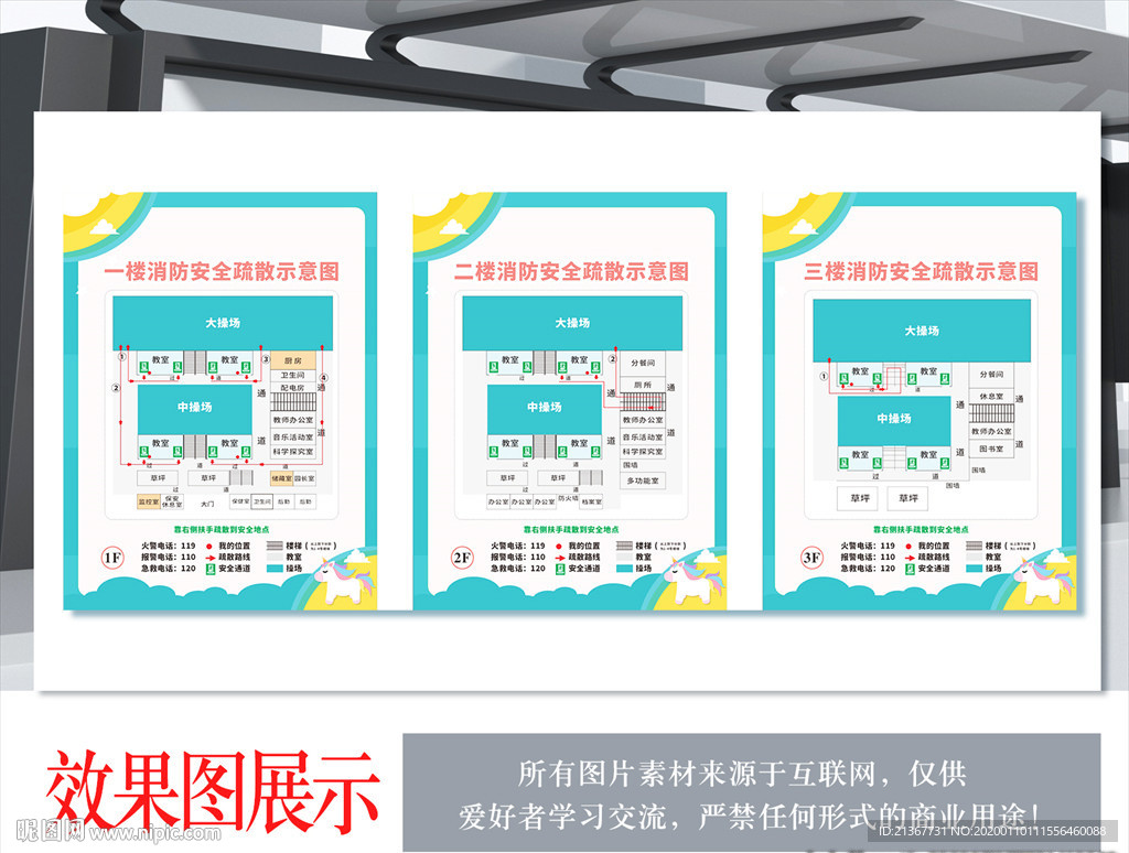 幼儿园消防分布 逃生指示图