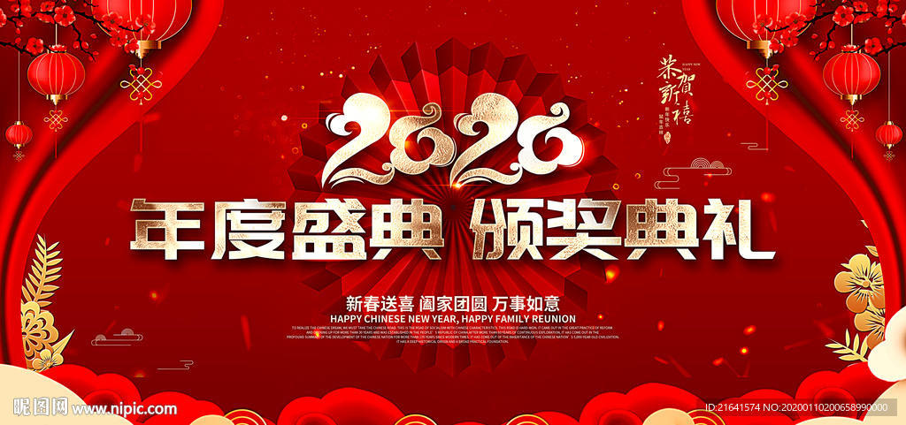 年度盛典颁奖典礼