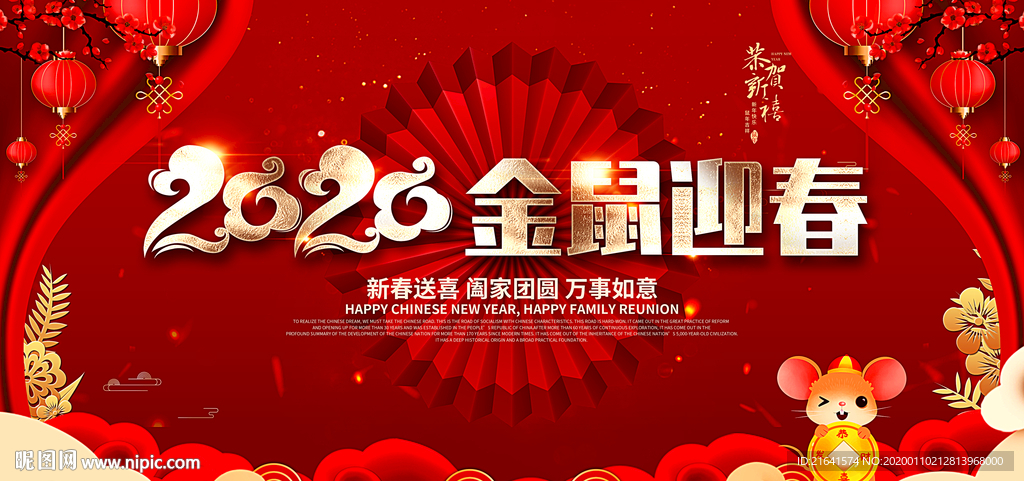 金鼠迎春
