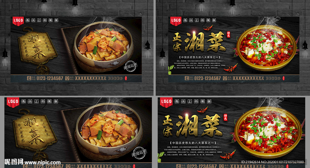 湘菜 湘菜馆 湘菜海报