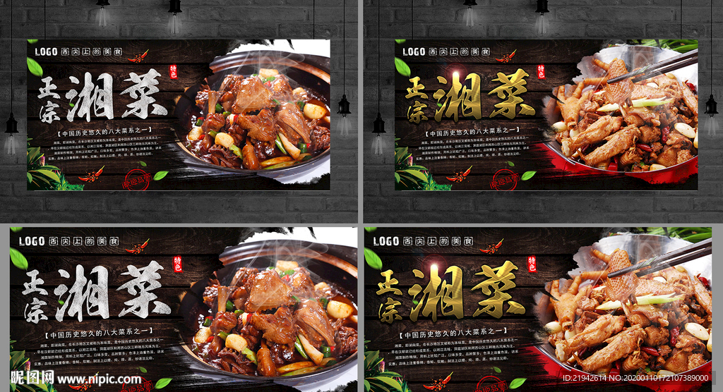 湘菜 湘菜馆 湘菜海报