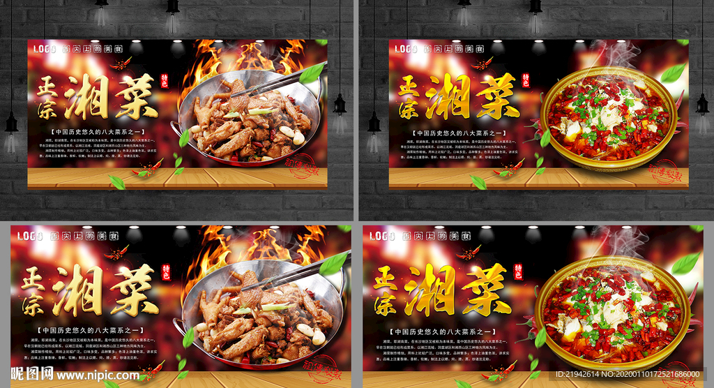 湘菜 湘菜馆 湘菜海报