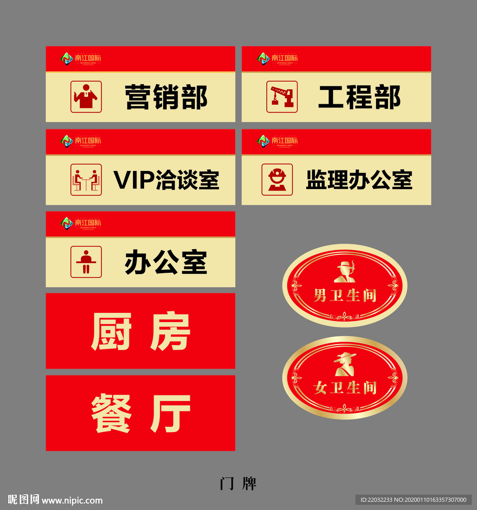 地产公司门牌