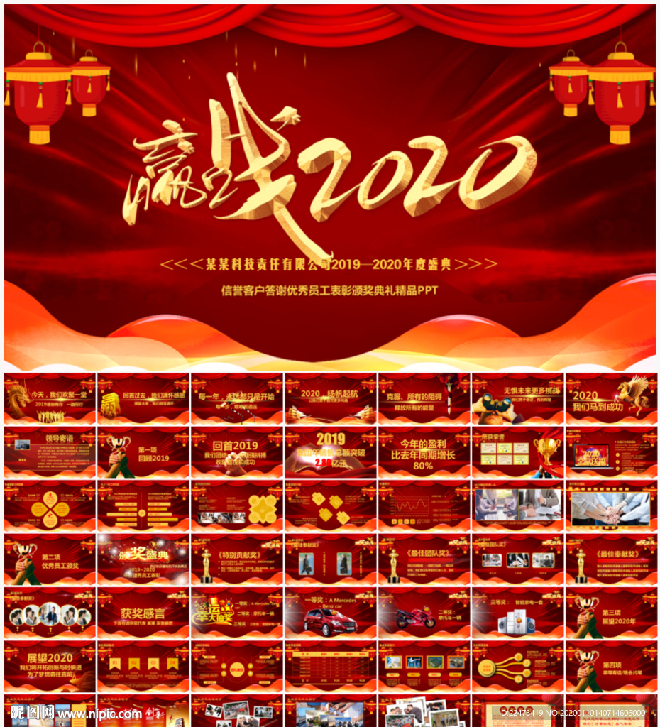 鼠年年会PPT
