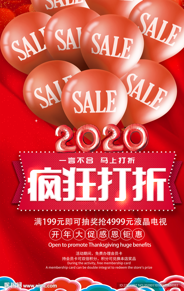 疯狂再续打折促销满减活动海报图