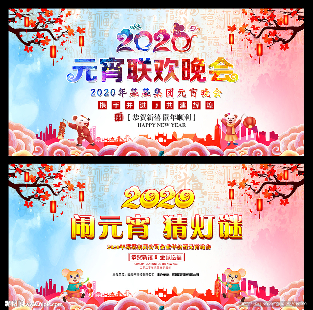 元宵晚会