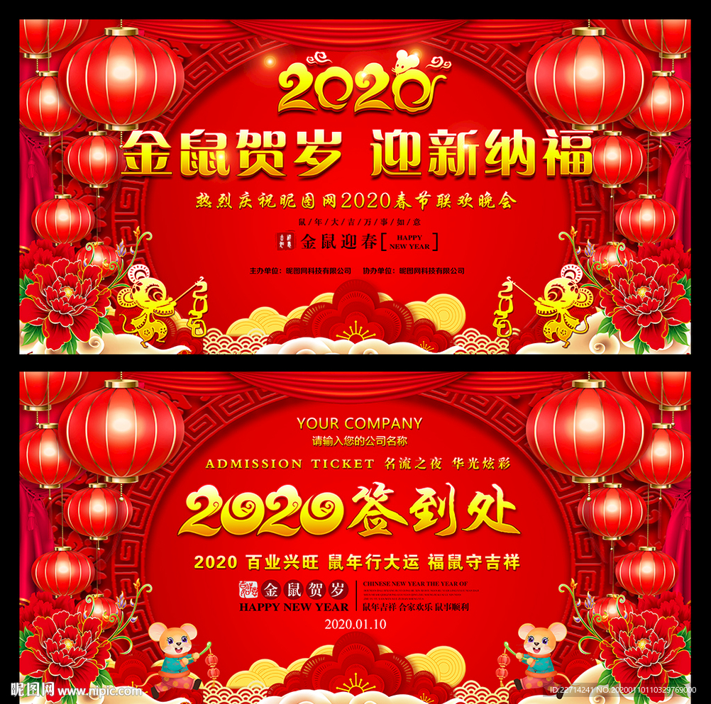 大气2020年鼠年企业年会背景