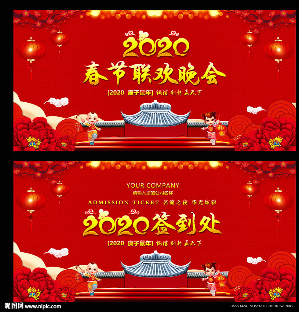 2020年春节联欢会