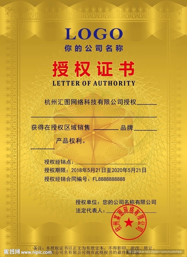 授权证书