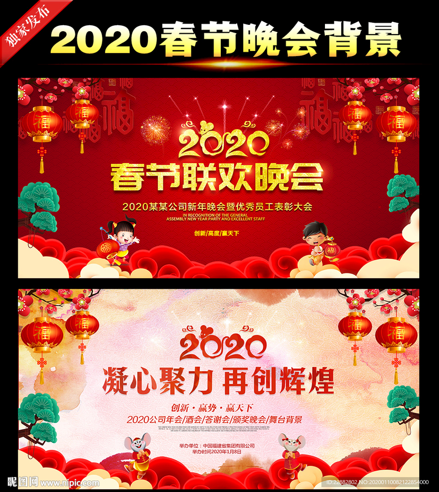 2020鼠年春节联欢晚会