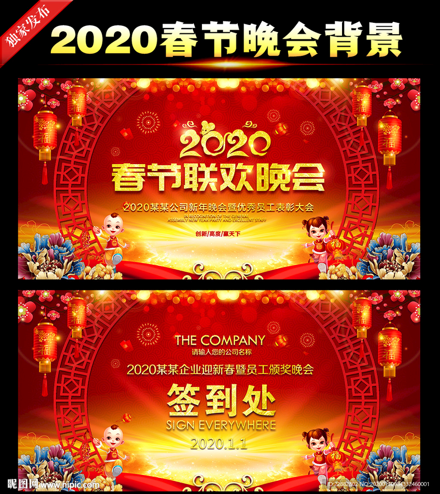 鼠年春节联欢晚会