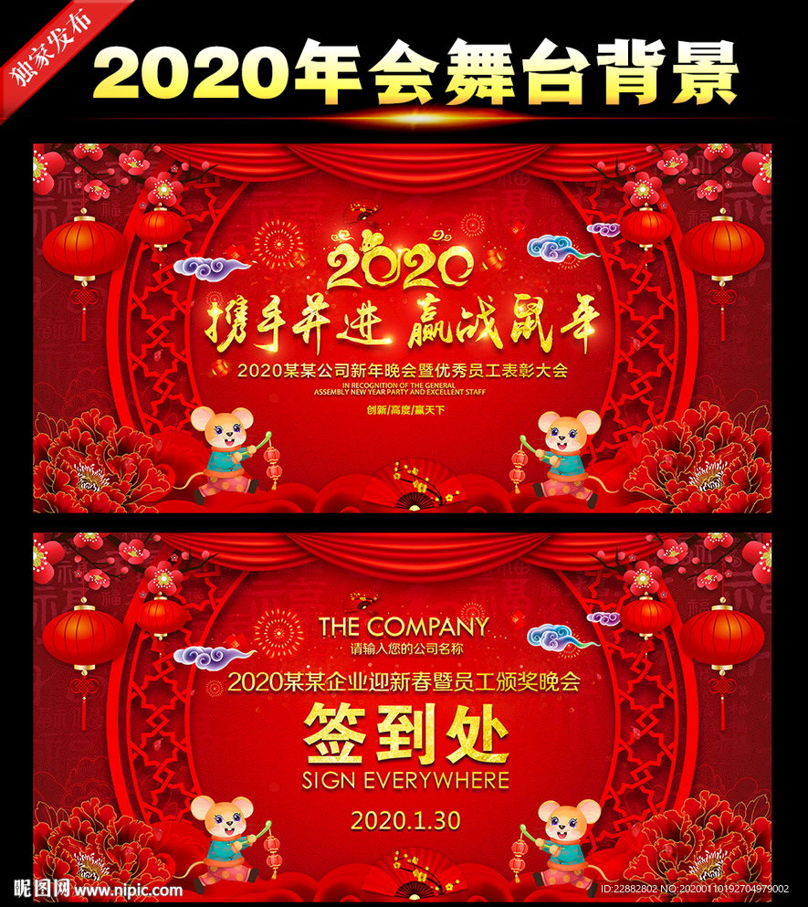 2020公司年会舞台设计