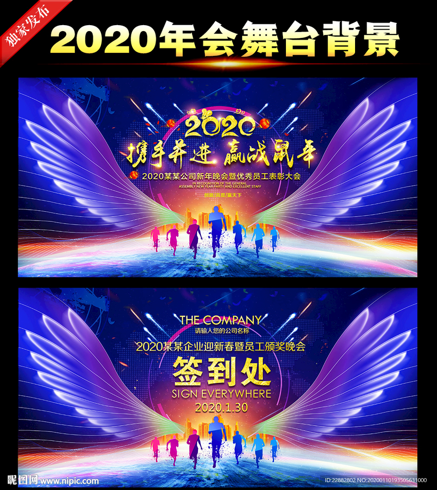 2020年会 年会 年会背景
