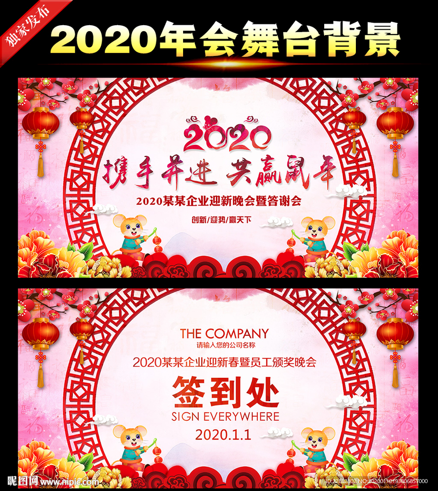 2020企业年会背景