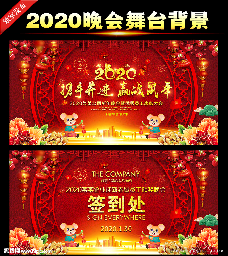 2020晚会背景