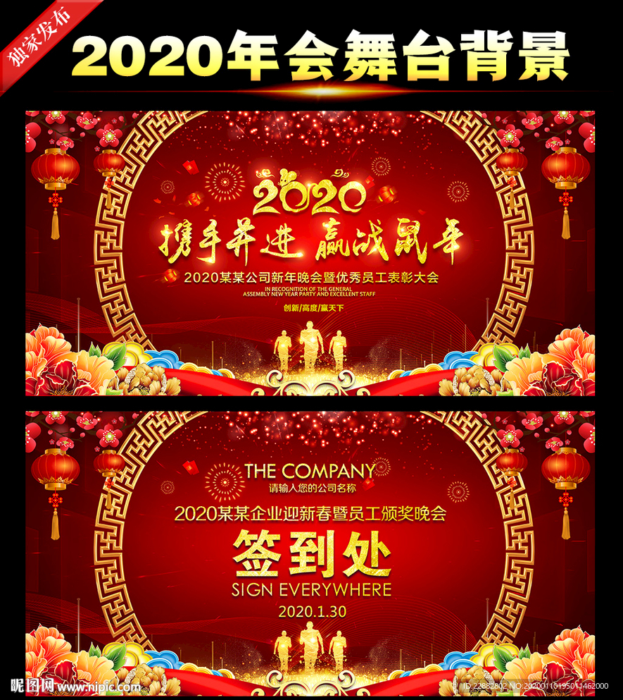 企业年会