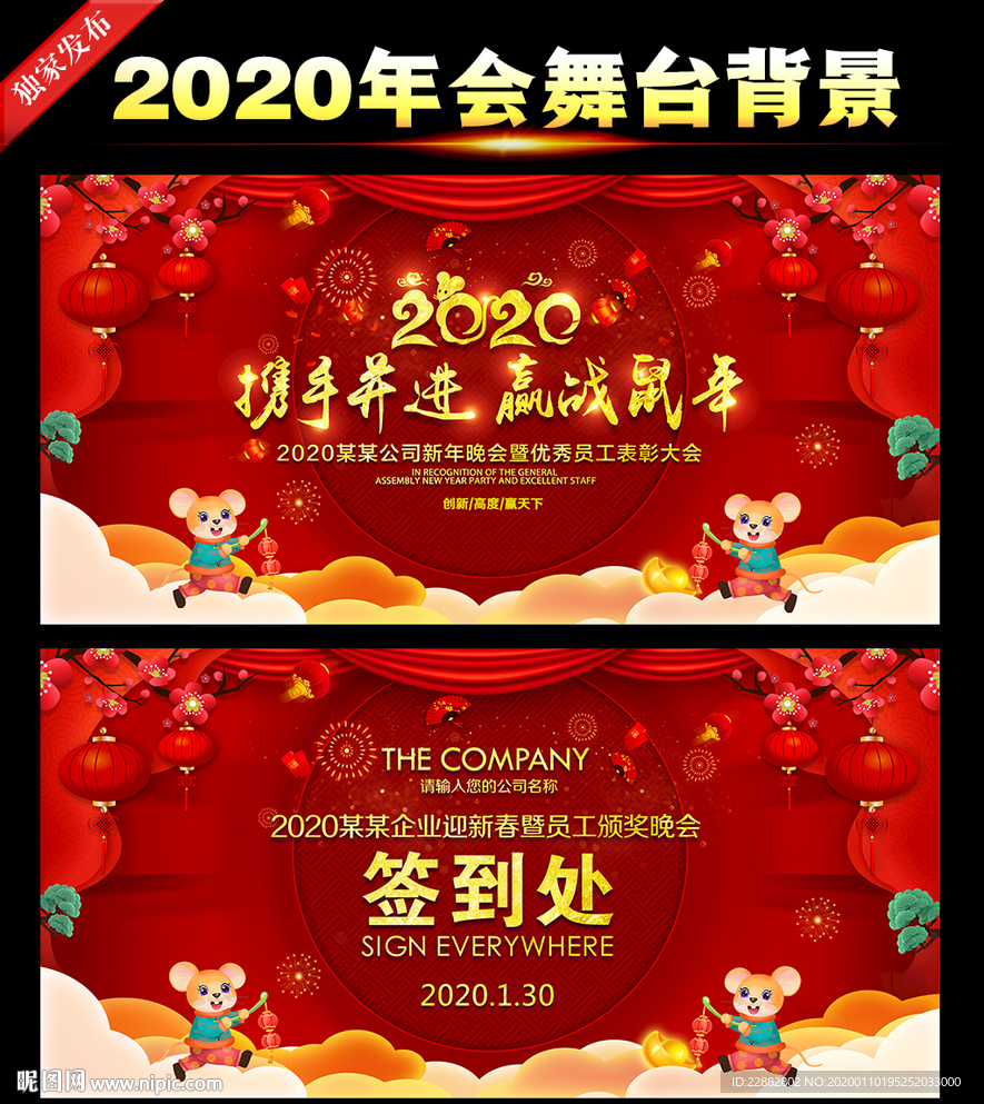 2020公司年会背景