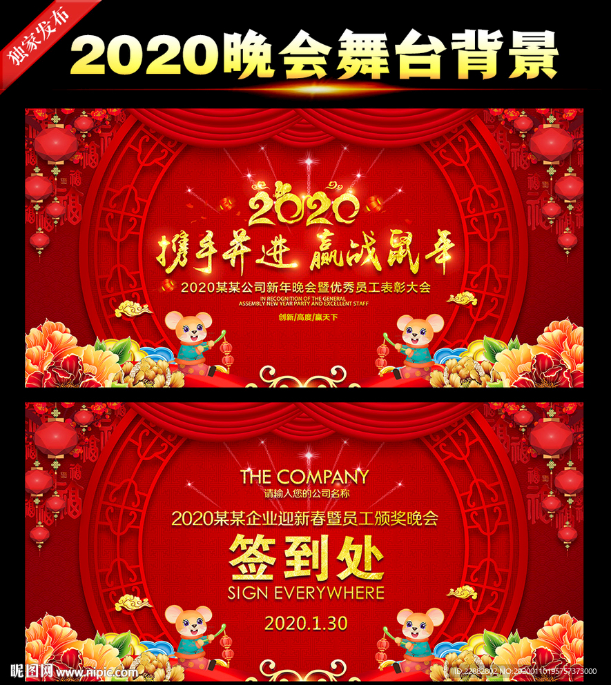 晚会背景