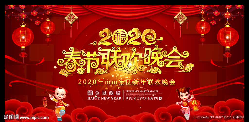 春节联欢晚会
