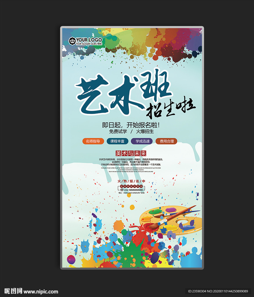 艺术班美术培训