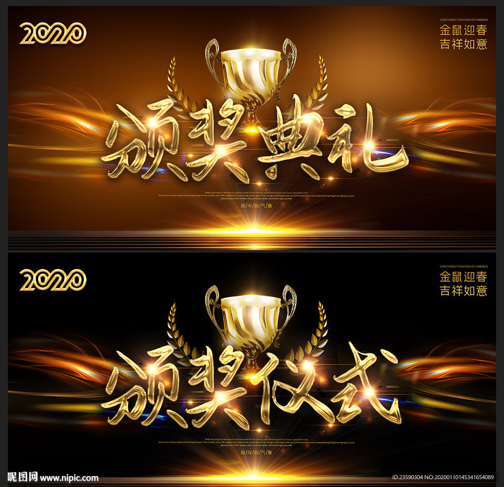 颁奖典礼 颁奖仪式