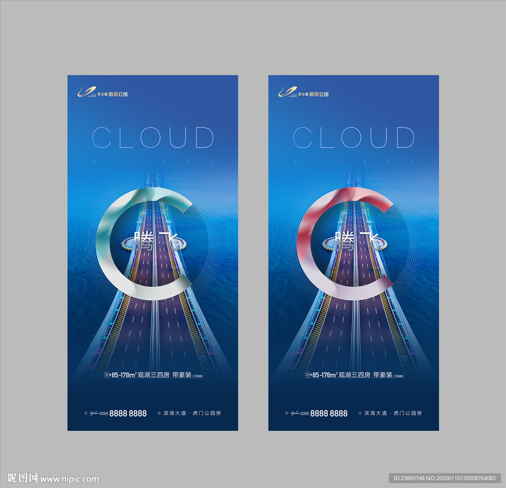 蓝底 质感 交通微信刷屏