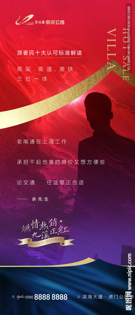 中式 红色 江南 微信刷屏