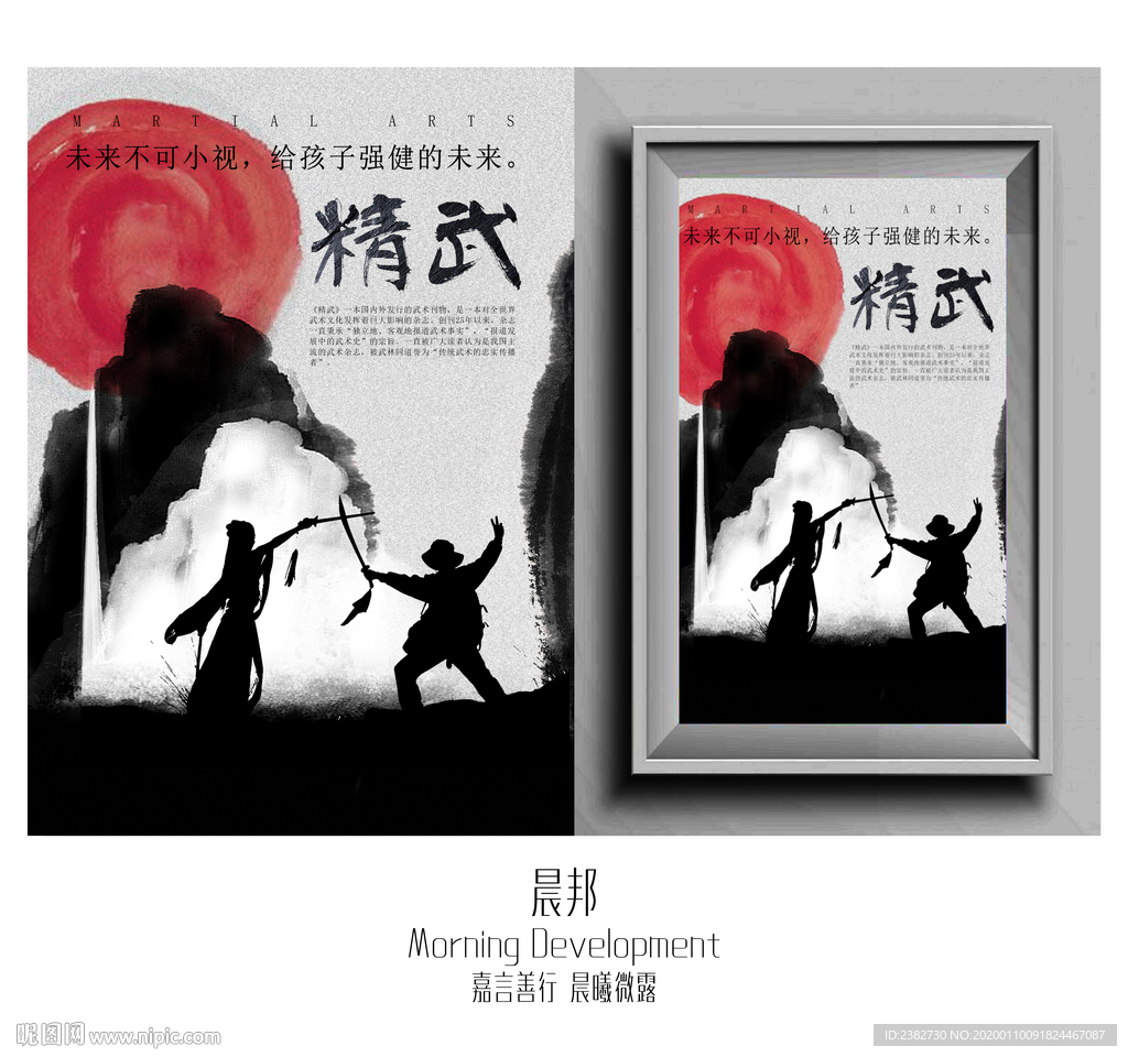 武术海报