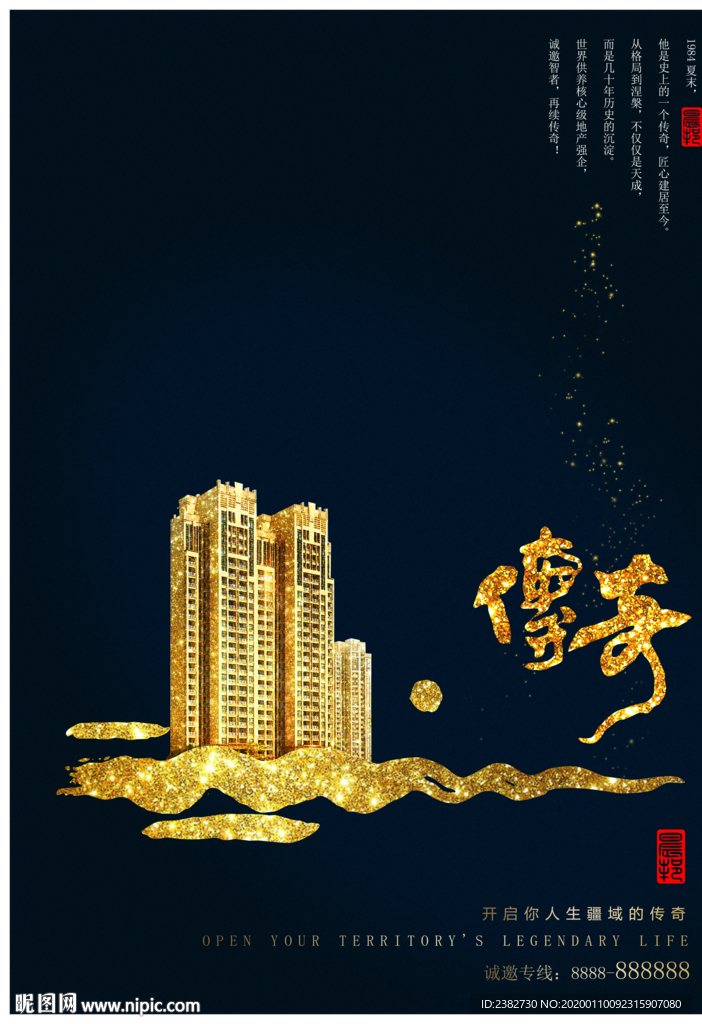 高端地产