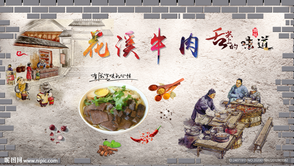 花溪牛肉