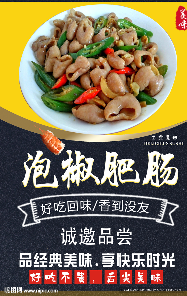 泡椒肥肠