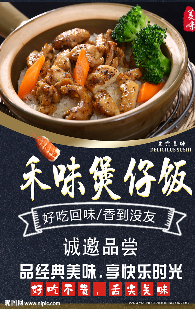 禾味煲仔饭